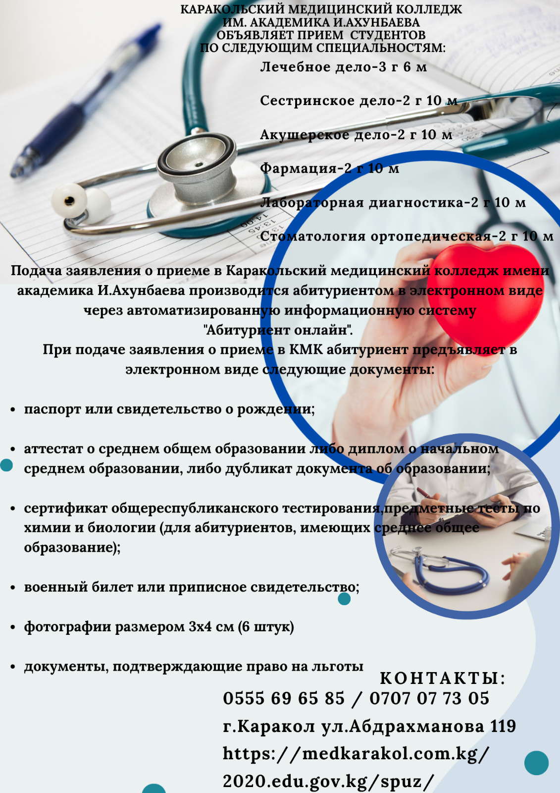 Прием абитуриентов на 2026-2027-учебный год